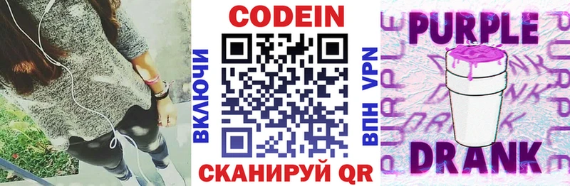 Кодеиновый сироп Lean Purple Drank  Старый Оскол 